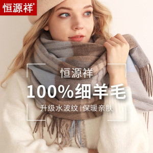 恒源祥羊毛围巾女冬季百搭保暖英伦格子韩版长款加厚披肩两用围脖