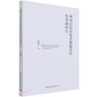 正版新书]城市居民家庭贫困脆弱性及消减研究祝建华著9787520381