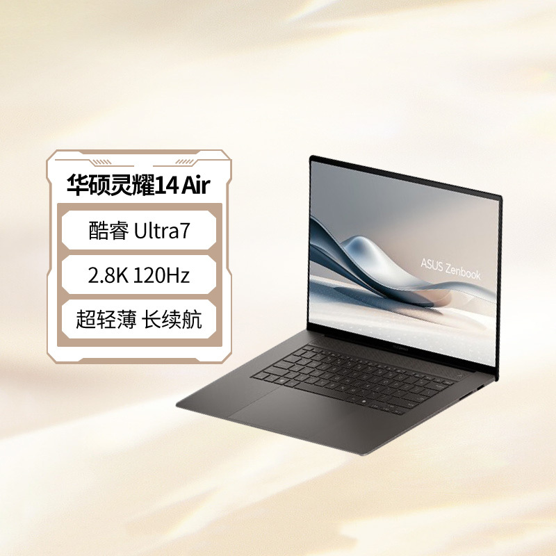 华硕灵耀14 Air 酷睿Ultra7 2.8K 120Hz 1.1cm超轻薄22小时长续航AI电脑 32G 1TB 山岚灰