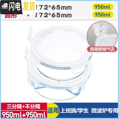 三维工匠上班族微波炉专用玻璃饭盒保鲜密封分格便当盒耐热玻璃碗带盖套装 象牙白(圆950+三分隔圆950)