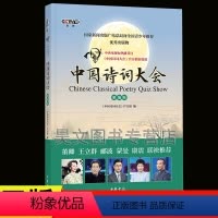 [正版]中国诗词大会精编版2018年11月新版 中华书局古典诗词经典诗词青少年诗词比赛中小学生成人阅读诗词书籍中国诗词