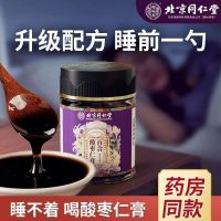 拍2发3 北京同仁堂百合酸枣仁膏300g搭蜂蜜橘皮枸杞茯苓莲子正宗正品官方旗舰店