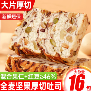 全麦坚果厚切吐司*2箱 8包夹心手撕早餐营养网红小吃零食整箱孕妇小零食营养孕期卡脂面包早餐食品