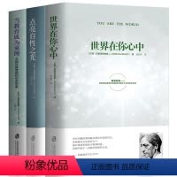 [正版] 克里希那穆提三部曲套装全3册 点亮自性之光+世界在你心中+当教育成为束缚 演讲实录 心灵导师克里希那穆提