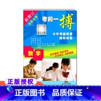 数学 东莞专用 小学升初中 [正版] 考前一搏小学毕业考查模拟试卷数学东莞新修订小学升初中数学模拟试卷练习六6年级小升初