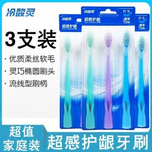 冷酸灵牙刷超感护龈清洁牙齿成人正品软毛手动牙刷套装3支装