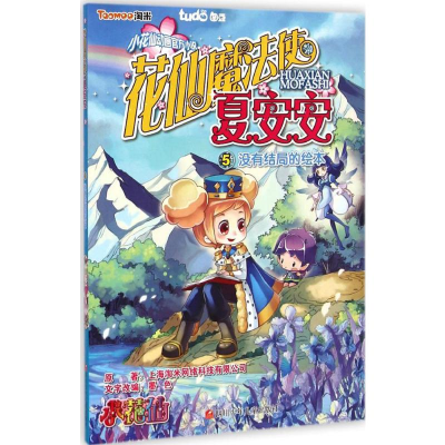 [M]没有结局的绘本-9787536568280