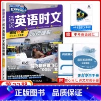 英语时文阅读理解--八年级[22期] 八年级/初中二年级 [正版]2023版快捷英语活页英语时文阅读初中八年级第22期