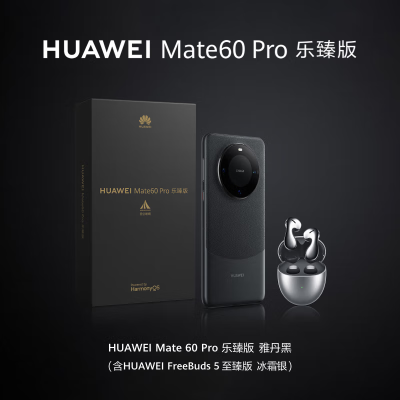 [原封]华为Mate60 Pro 乐臻版 [手机Mate 60 Pro 12GB+512GB 雅丹黑+耳机Freebuds 5 至臻版 冰霜银]套装版