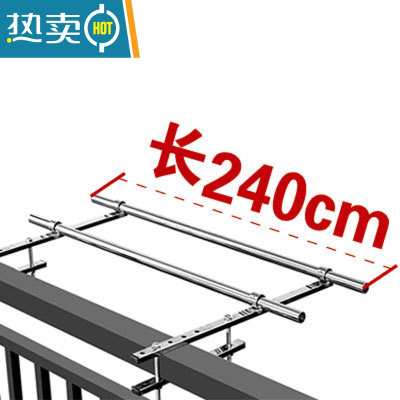 敬平免打孔晾衣杆器护栏晾衣架阳台外置栏高层窗外防盗网304不锈钢 长240厘米 大