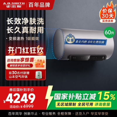 AO史密斯电热水器60升 短款 国家补贴 80吨长效净水洗 免清洗 3kW变频速热 金圭特护 E60ED6-B