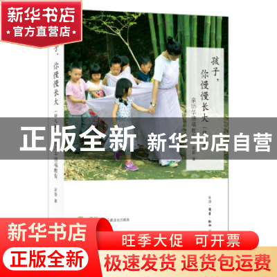 正版 孩子,你慢慢长大:亲历华德福教育:幼儿篇 吴蓓 生活.读书.