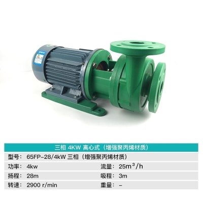 BONJEAN工程塑料FP离心泵 FPZ自吸泵耐腐蚀酸碱增强聚化工腐循环泵 65FP-284KW离心式380v