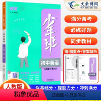 [人教版]英语 七年级下 [正版]2024新版少年班七年级下册英语人教版同步训练练习册 初中初一下册英语提优训练课时练7