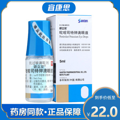 研立双 吡嘧司特钾滴眼液 5ml 过敏性结膜炎 春季卡他性结膜炎