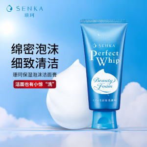 珊珂SENKA 净润泡沫洁面乳120g 深层清洁温和保湿控油卸妆神器