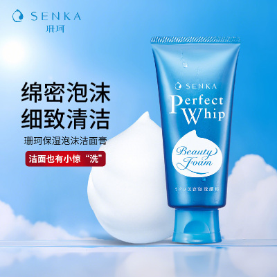 珊珂SENKA 净润泡沫洁面乳120g 深层清洁温和保湿控油卸妆神器