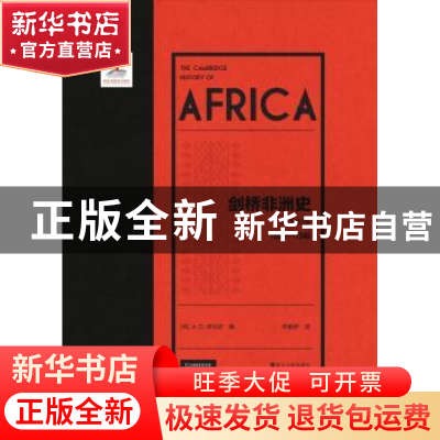 正版 剑桥非洲史 20世纪卷 (全2册)(精)