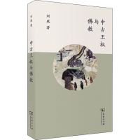醉染图书中古王权与9787100194716