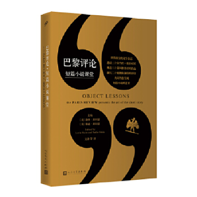 正版新书]巴黎评论·短篇小说课堂〔美〕洛林·斯坦恩 〔美〕塞迪·