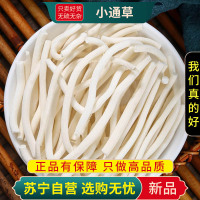 甄选小通草100克干货正品新货官方店煮水泡茶通草干货无硫另售大通草