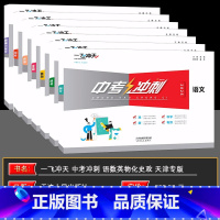 中考冲刺卷[语数英物化政史]7本套装 九年级/初中三年级 [正版]科目任选2025一飞冲天中考冲刺语文数学英语物理化学道