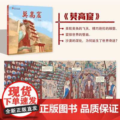 伟大的中国奇迹:莫高窟