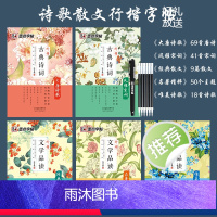 5本 [正版]墨点字帖练字大学生行楷古风男古诗词散文字帖女生字体漂亮高中生速成唯美练字帖成年初学者临摹钢笔行楷字帖