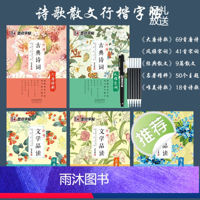 5本 [正版]墨点字帖练字大学生行楷古风男古诗词散文字帖女生字体漂亮高中生速成唯美练字帖成年初学者临摹钢笔行楷字帖