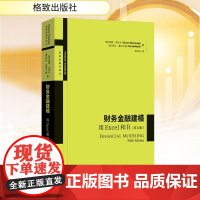 财务金融建模 用Excel和R(第五版) (美)西蒙·本尼卡,(美)塔尔·莫夫卡迪 著 陈代云 译 经济理论经管、励志