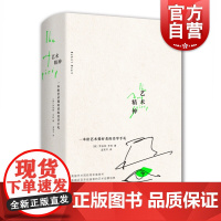 艺术精神:一本给艺术爱好者的美学手札 艺术启蒙经典 罗伯特亨利 精装 上海人民美术