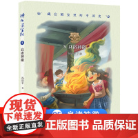 神龙寻宝队5良渚神徽漫游中国历史谷清平汤小团藏在国宝里的故事书冒险童话消失的国宝穿越小学生四五六年级课外书读