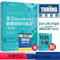 [正版]学习JavaScript数据结构与算法 第3三版 数据结构与算法教程书籍 算法导论入门web前端书数据分析数
