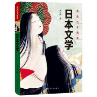 醉染图书日本文学9787553513294