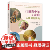 万千心理.儿童青少年及家庭心理创伤咨询心理咨询与治疗咨询与治疗理论心理创伤儿童青少年家庭心理咨询心理治疗