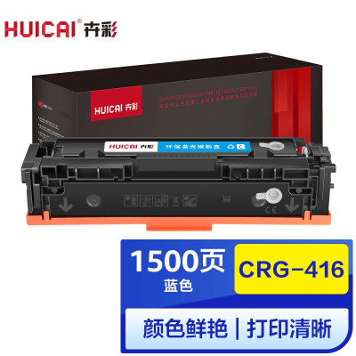 卉彩CRG-416蓝色硒鼓 适用佳能Canon iC MF8050Cn/8030cn/8010cn/8080cw硒鼓碳粉
