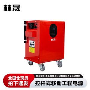林晟户外移动电源220V拉杆式大功率工程抢修应急储能电源LS3300N