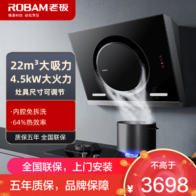 老板(ROBAM)油烟机烟灶套餐两件套 侧吸式触控式22立方大吸力+4.5kW灶具厨电套装26A7H+36B5X
