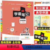 初中英语 初中通用 [正版]2023新版学霸笔记初中英语人教版七年级八年级九年级基础知识大全全套中考复习资料知识清单初一