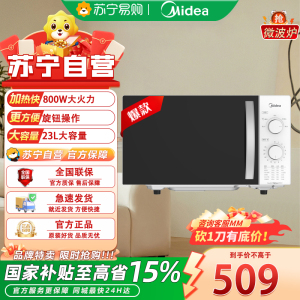美的(Midea) 微波炉家用800W大功率加热方便操作快捷 温度重量双旋钮设计微波功能转盘加热23L容量M1-230E