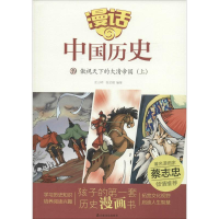 正版新书]傲视天下的大清帝国(上)沈山明9787551613217