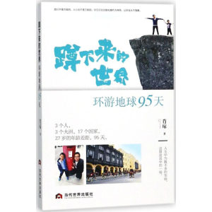 醉染图书蹲下来的世界9787509013311