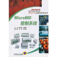 正版新书]Micro800控制系统钱晓龙李晓理编9787111412571