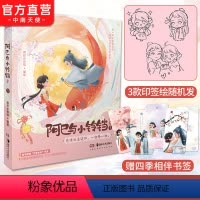 [正版] 阿巳与小铃铛1 阿巳小铃铛著 火爆全网的超甜组合 针对年轻都市精英女性打造 恋爱故事 漫画书籍 中南天使