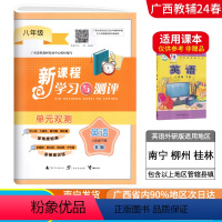 英语B版(外研版) 八年级下 [正版]2024春广西初中新课程学习与测评单元双测八年级下册英语B版外研版新版 广西初二8
