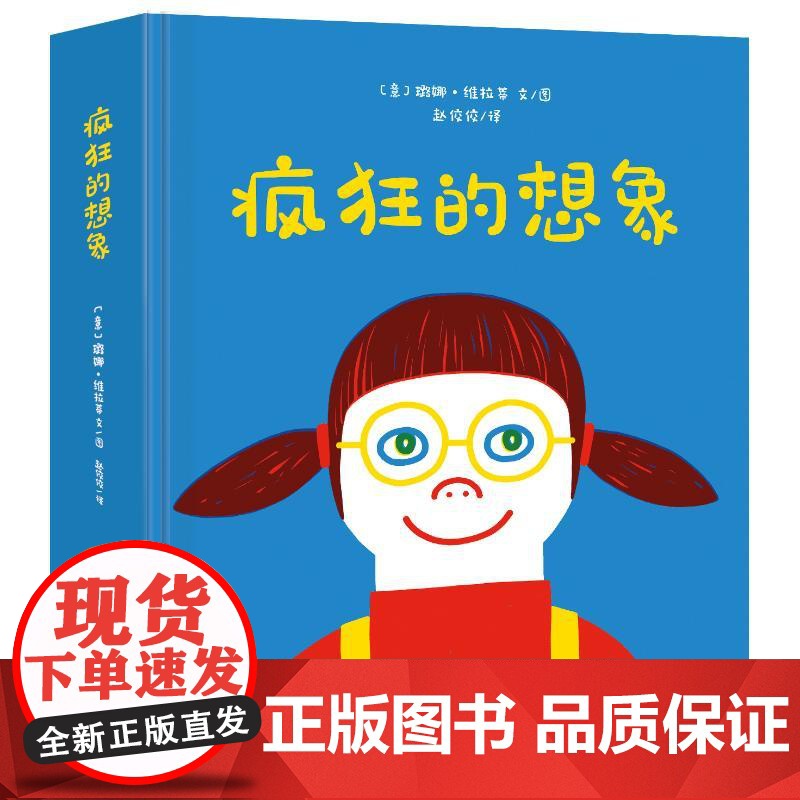 疯狂的想象(意)璐娜·维拉蒂文、图 著 [美]亚当·雷克斯 绘WX