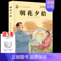[七上]朝花夕拾 [正版]三年级上册四年级五年级六年级上册下册必读课外书七八年级同步快乐读书吧老师必读的小学生课外阅读书