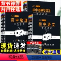 历史考点速记-全国通用版 初中通用 [正版]2024版小黑书初中全套人教版数学公式定律漫画考点快速记忆小四门知识点政史地