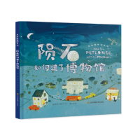 音像走进博物馆系列·陨石如何进了博物馆[美]杰西·哈特兰