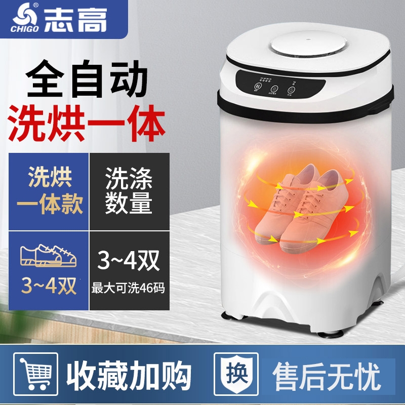 chigo志高1443洗鞋机半全自动智能甩烘干一体小型家用迷你懒人刷鞋器
